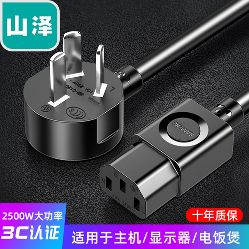 山泽电脑主机国标电源线