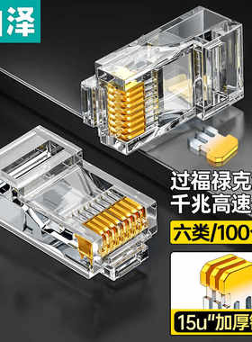 山泽六类100个RJ45网络水晶头