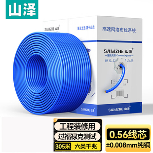 山泽六类网线 工程版 0.56mm无氧铜芯CAT6千兆305米 6100 T6305