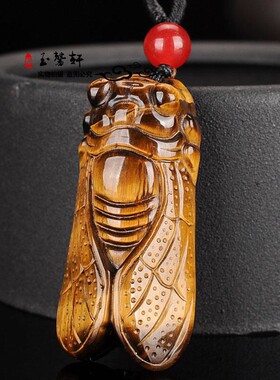 天然虎睛石蝉吊坠一鸣惊人