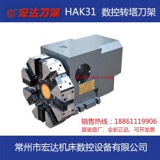 Держатели для посуды 宏达hak31系列数控转塔刀架hak31063,hak31080,hak31100,hak31125