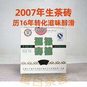 2007年中茶福禄寿喜砖云南普洱茶老茶干仓正品 保障16年陈滋味醇正