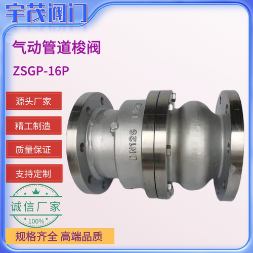 宇茂不锈钢管道梭阀ZGSP