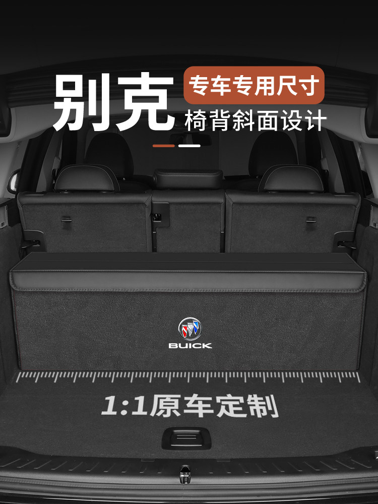 适用于2025年别克昂科威Plus新君威新Lawue轿车收纳箱Gl8后备箱收