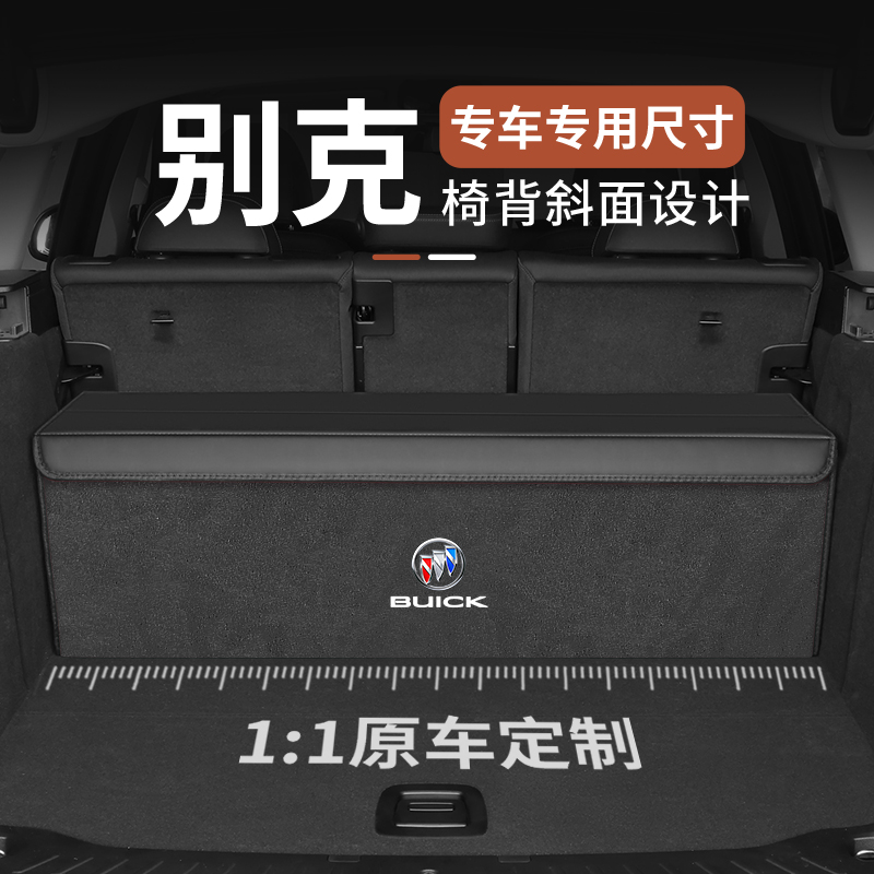 适用2025别克昂科威plus新君威新君越汽车收纳箱GL8后备箱储物盒