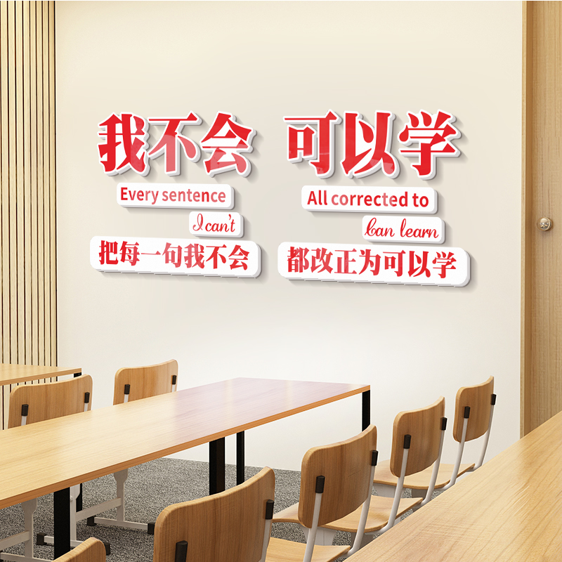 班级教室文化墙贴布置装饰小学高三中考我可以学励志标语培训机构