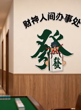 2026新款自粘棋牌室麻将馆雀房