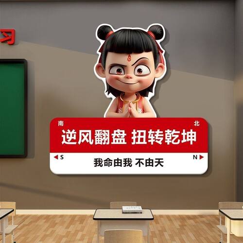 学生励志标语文化墙贴敖丙班级