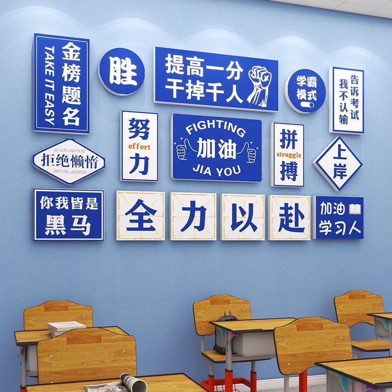高三励志班级装饰文化墙贴初三教室布置神器辅导班黑板报标语贴画图片