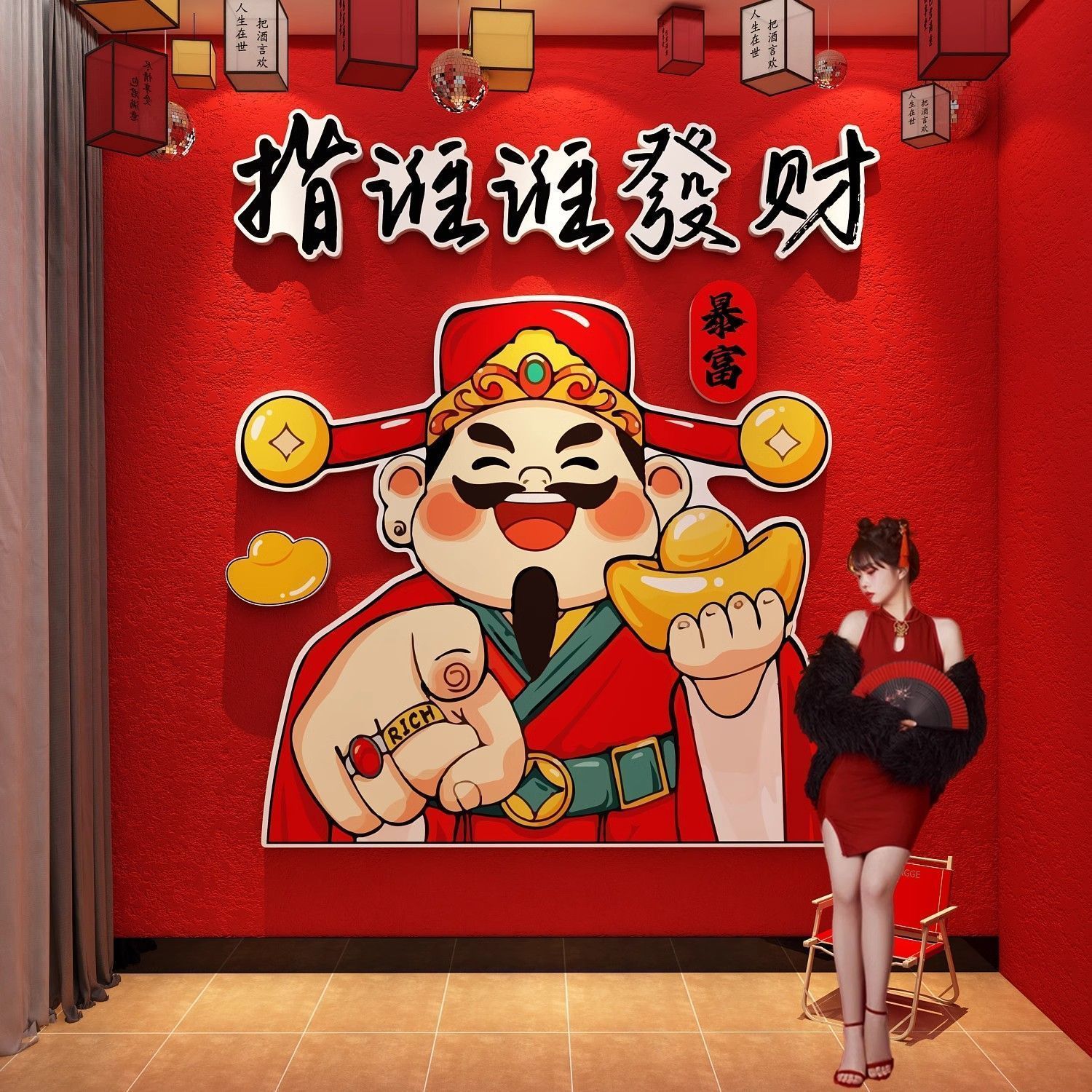 2026过贺马新年春节装饰品场景氛围布置网红饭店打造卡财神贴纸画