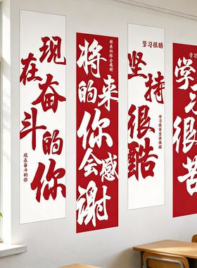 班级文化墙贴高三教室布置自习室