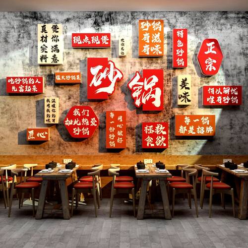 砂锅店装修墙面装饰贴纸挂画米线螺蛳粉广告海报饭餐饮馆墙上自粘