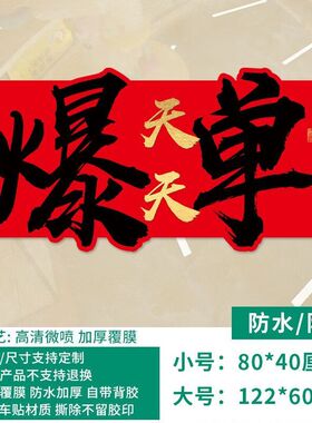 自粘爆单墙贴电商公司销售团队