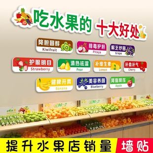 水果鲜果店面装 饰贴画自粘贴纸 饰墙面贴画墙贴水果店超市布置装
