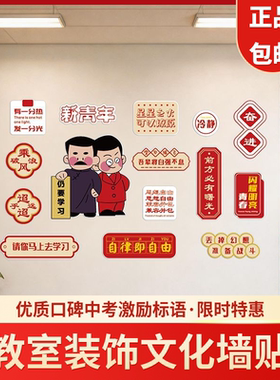 网红鲁迅班级装饰墙贴画小红书