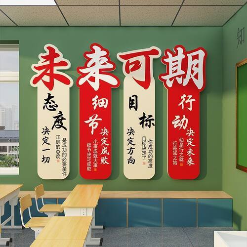 教室装饰班级文化墙布置墙贴初三