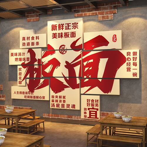 网红板面馆形象墙面装饰贴纸创意