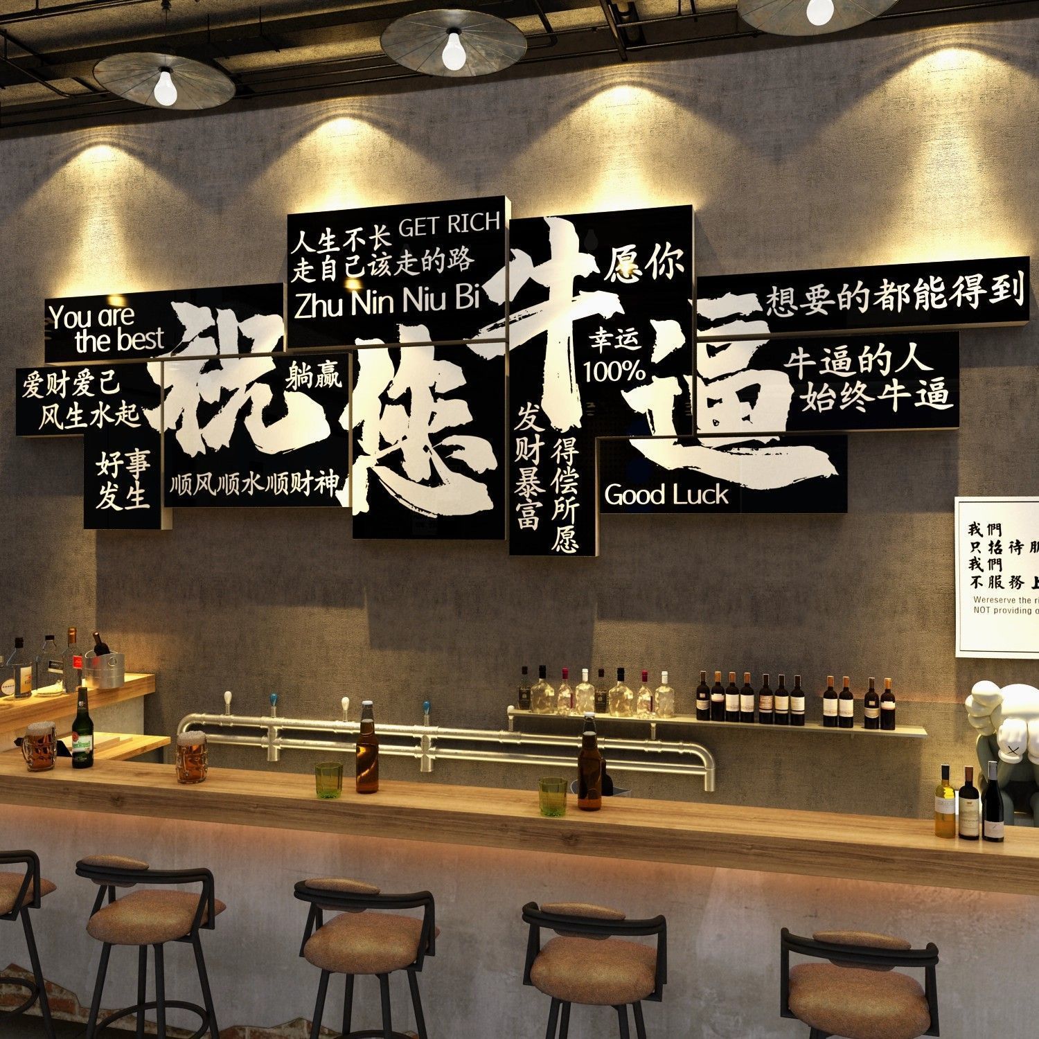 祝您牛逼打卡小酒馆酒吧墙面装饰氛围布置餐饮烧烤饭店墙贴纸拍照