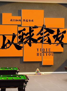 网红台球厅装饰画桌球室布置背景