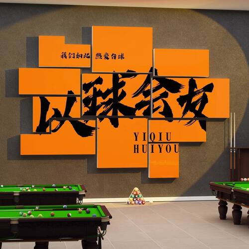 网红台球厅装饰画桌球室布置背景
