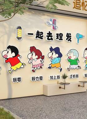 网红蜡笔小新理发店墙面装饰贴