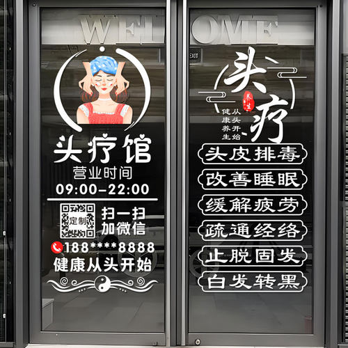 创意养生馆头疗橱窗玻璃门贴纸