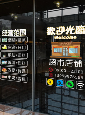 零食杂货店小卖部便利店超市贴画