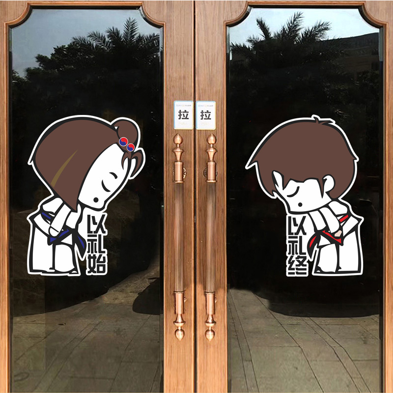 跆拳道玻璃门贴纸卡通人物男孩女孩鞠躬礼仪贴画跆拳道培训班装饰