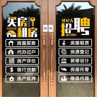 房产中介租售玻璃门贴纸装饰门店售楼中心橱窗广告贴创意店面布置