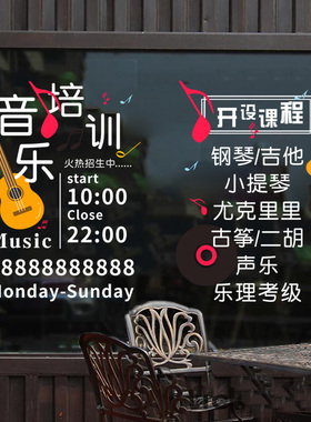 音乐艺术培训班营业时间吉他墙贴