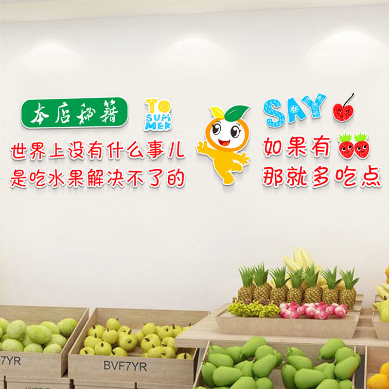 生鲜超市墙面装饰广告字水果店前台收银台布置立体墙贴挂画背景墙图片