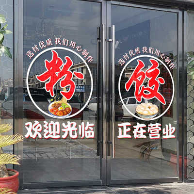 快餐店面馆米粉创意玻璃门贴纸