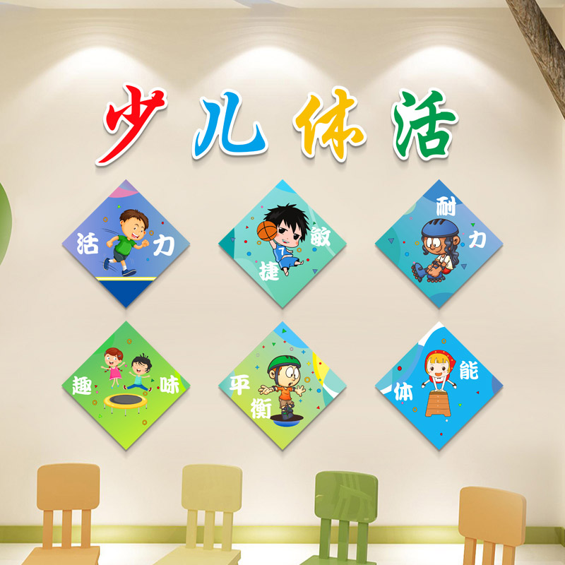 小学校少儿体能训练馆体育馆墙面装饰画卡通人物运动项目立体墙贴图片