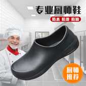 男女工作鞋 厨师鞋 防滑防水防油后厨酒店专用耐磨软底不累脚厨房鞋