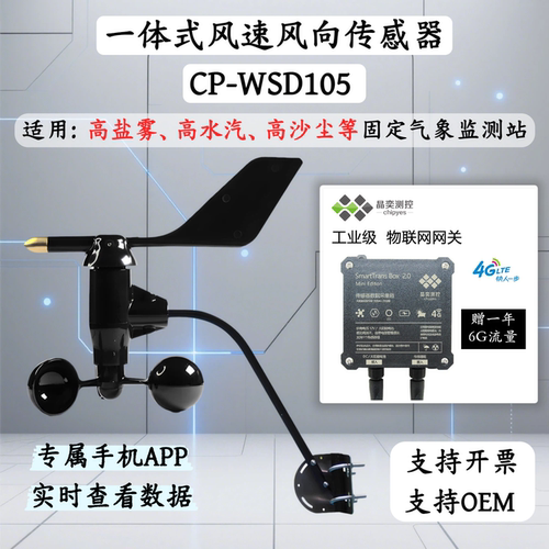4G小型风速风向仪气象计量认证