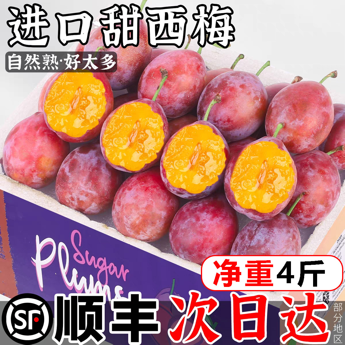 智利西梅进口新鲜水果法兰西红4斤西梅李子大果顺丰包邮当季整箱