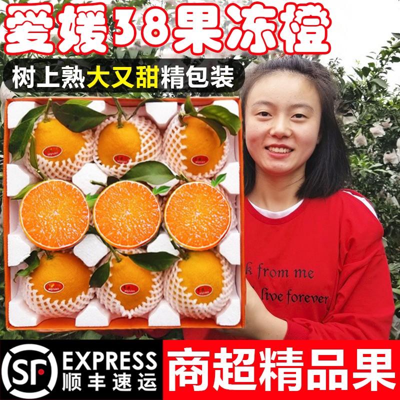 顺丰精品爱媛果冻橙！不甜退全款