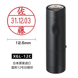 日本旗牌Shachihata原装进口定制圆形人名日期章XGL-12C 12号刻字