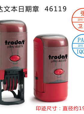 Trodat卓达46119  46125  46130可调日期章QC PASS检验合格翻转章