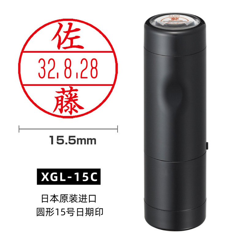 日本旗牌Shachihata原装进口定制圆形人名日期章章XGL-15C15号图片