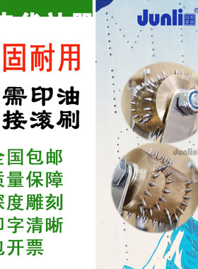针刺滚筒防伪防串货货铜章码器