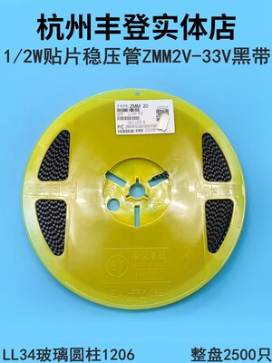 ZMM6.2V 6.8V 7.5V 1/2W贴片稳压管二极管0.5W LL34圆柱1206黑带