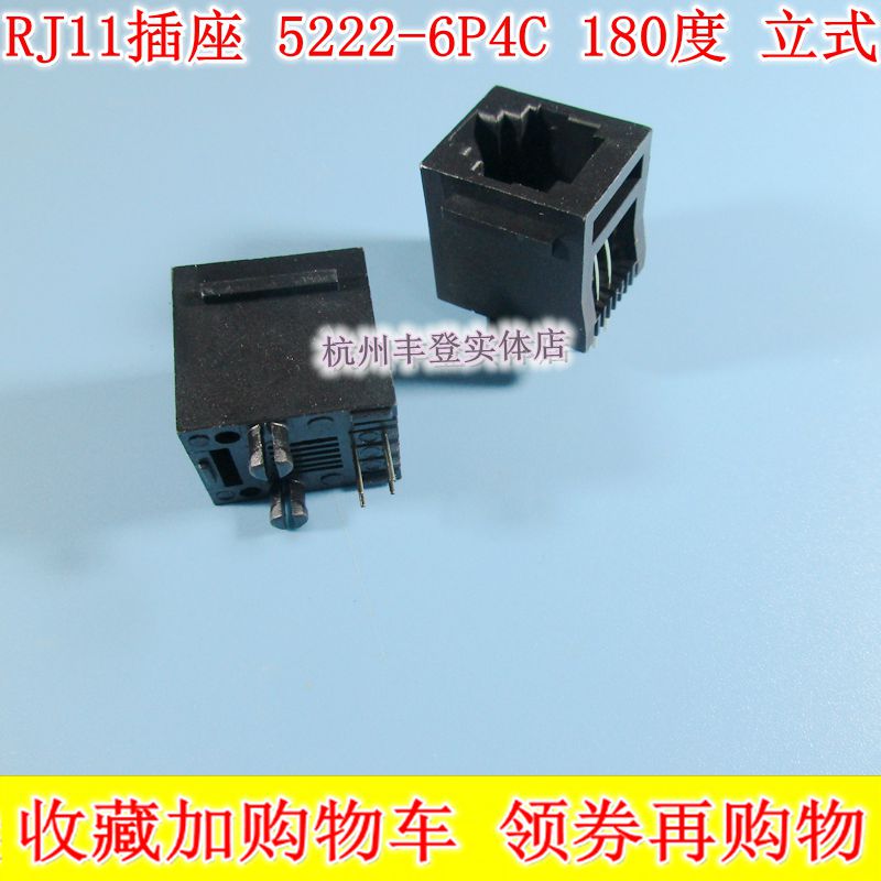 RJ11插座 4芯电话插座 5222-6P4C黑色 180度立式 80只40元