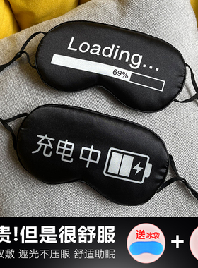 眼罩夏季充电中loading学生男女款睡觉透气耳带挂耳卡通冰袋冰敷