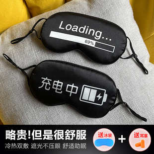 眼罩夏季充电中loading学生男女款睡觉透气耳带挂耳卡通冰袋冰敷