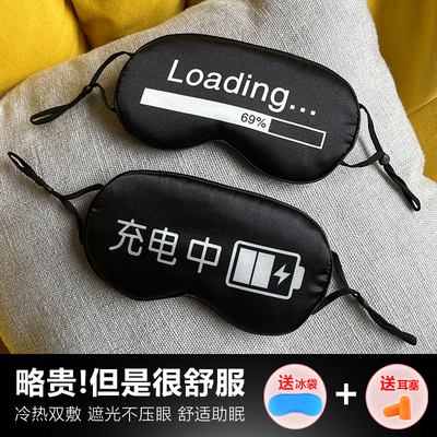 眼罩夏季充电loading学生睡觉