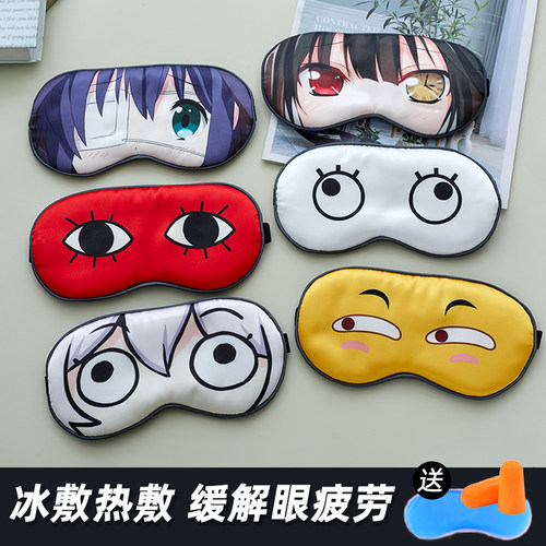 动漫冷热敷遮光学生男女卡通眼罩