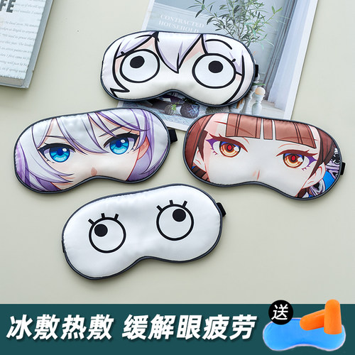 新款眼罩动漫智慧眼神卡通学生男女款遮光冰敷眼罩可爱助睡眠头戴
