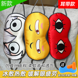 新款 睡眠男女挂耳可调节松紧冰袋冰敷热敷卡通学生 眼罩动漫耳带款