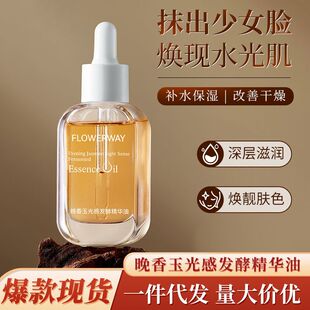 FLOWERWAY晚香玉光感发酵精华油紧致肌肤焕发光彩锁水保湿精华油
